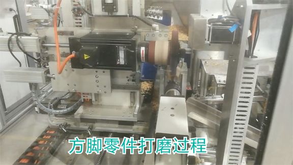方脚零件打磨过程