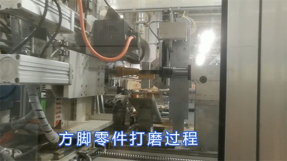 方脚零件打磨过程